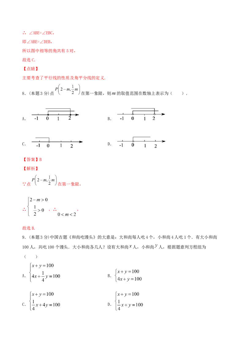 期末全真模拟卷（五）-七年级数学下学期期末考试全真模拟卷（解析版）（人教版）_初中数学人教版_7下-初中数学人教版_7下-初中数学人教版（旧版）赠送_06习题试卷_4期末试卷