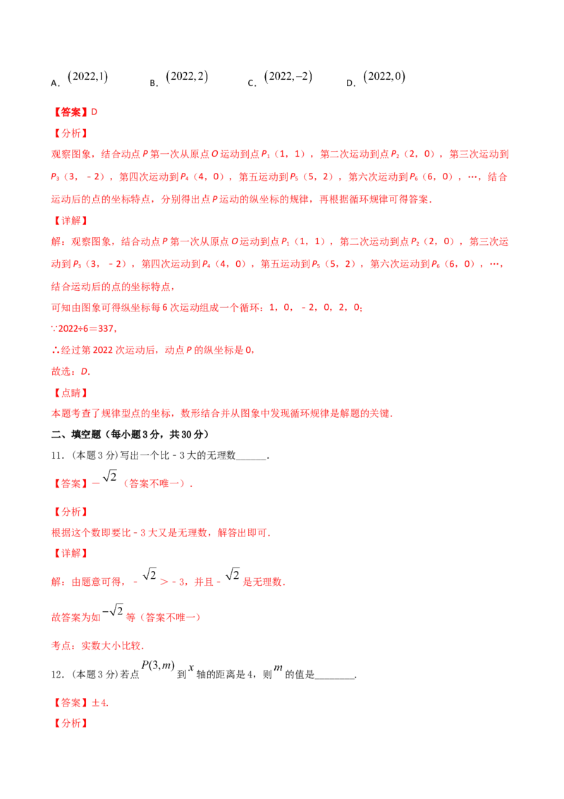 期末全真模拟卷（五）-七年级数学下学期期末考试全真模拟卷（解析版）（人教版）_初中数学人教版_7下-初中数学人教版_7下-初中数学人教版（旧版）赠送_06习题试卷_4期末试卷