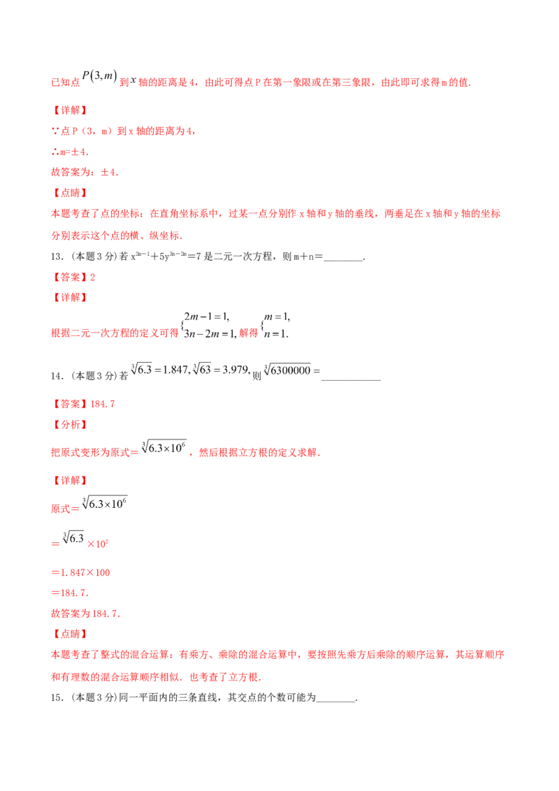 期末全真模拟卷（五）-七年级数学下学期期末考试全真模拟卷（解析版）（人教版）_初中数学人教版_7下-初中数学人教版_7下-初中数学人教版（旧版）赠送_06习题试卷_4期末试卷