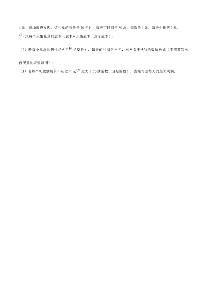 第二十二章二次函数（A卷&middot;知识通关练）（原卷版）_初中数学人教版_9上-初中数学人教版_06习题试卷_2单元测试_单元测试（第1套）