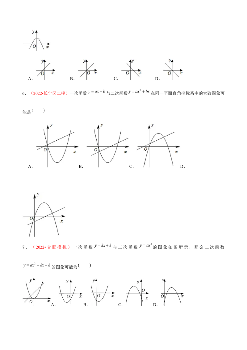 第二十二章二次函数（A卷&middot;知识通关练）（原卷版）_初中数学人教版_9上-初中数学人教版_06习题试卷_2单元测试_单元测试（第1套）