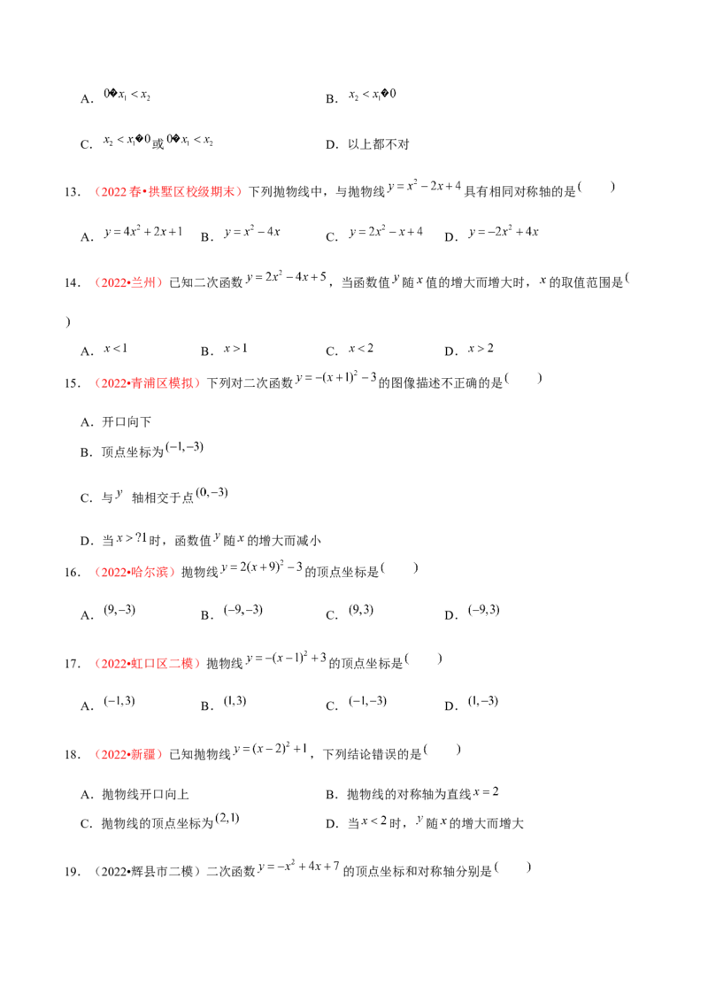 第二十二章二次函数（A卷&middot;知识通关练）（原卷版）_初中数学人教版_9上-初中数学人教版_06习题试卷_2单元测试_单元测试（第1套）