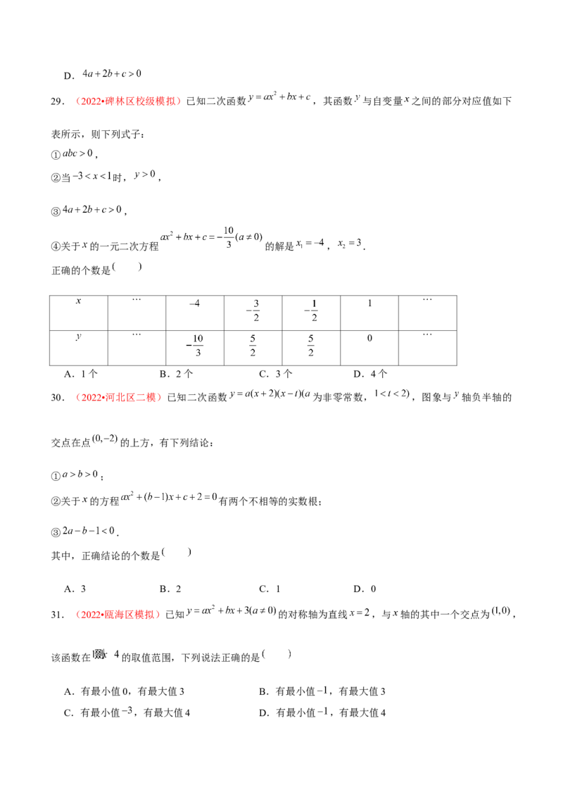 第二十二章二次函数（A卷&middot;知识通关练）（原卷版）_初中数学人教版_9上-初中数学人教版_06习题试卷_2单元测试_单元测试（第1套）