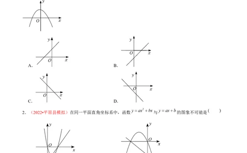 第二十二章二次函数（A卷&middot;知识通关练）（原卷版）_初中数学人教版_9上-初中数学人教版_06习题试卷_2单元测试_单元测试（第1套）