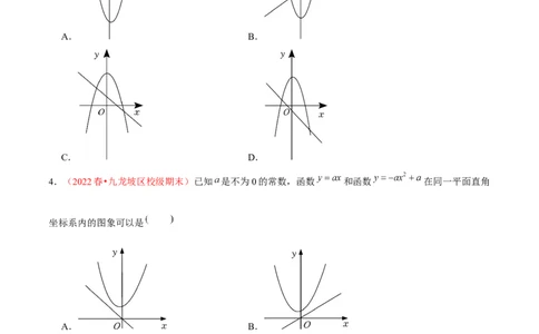 第二十二章二次函数（A卷&middot;知识通关练）（原卷版）_初中数学人教版_9上-初中数学人教版_06习题试卷_2单元测试_单元测试（第1套）