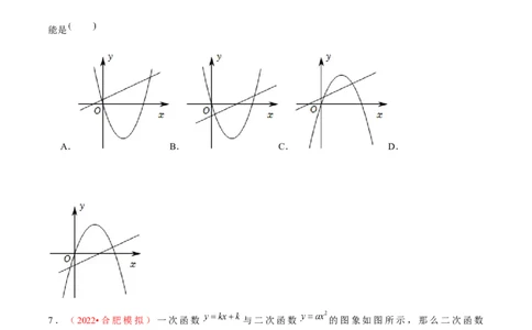 第二十二章二次函数（A卷&middot;知识通关练）（原卷版）_初中数学人教版_9上-初中数学人教版_06习题试卷_2单元测试_单元测试（第1套）