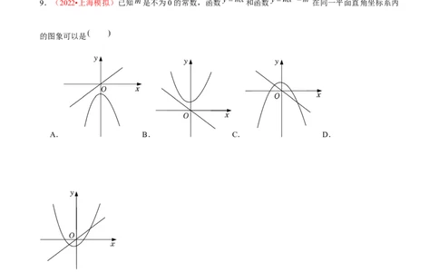第二十二章二次函数（A卷&middot;知识通关练）（原卷版）_初中数学人教版_9上-初中数学人教版_06习题试卷_2单元测试_单元测试（第1套）