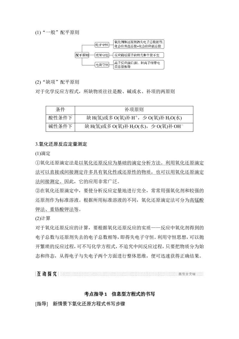 专题二氧化还原反应规律在配平及在定量测定中的应用及在定量测定中的应用_05高考化学_新高考复习资料_2022年新高考资料_2022年一轮复习各版本_1.高考化学2022年一轮复习通用版