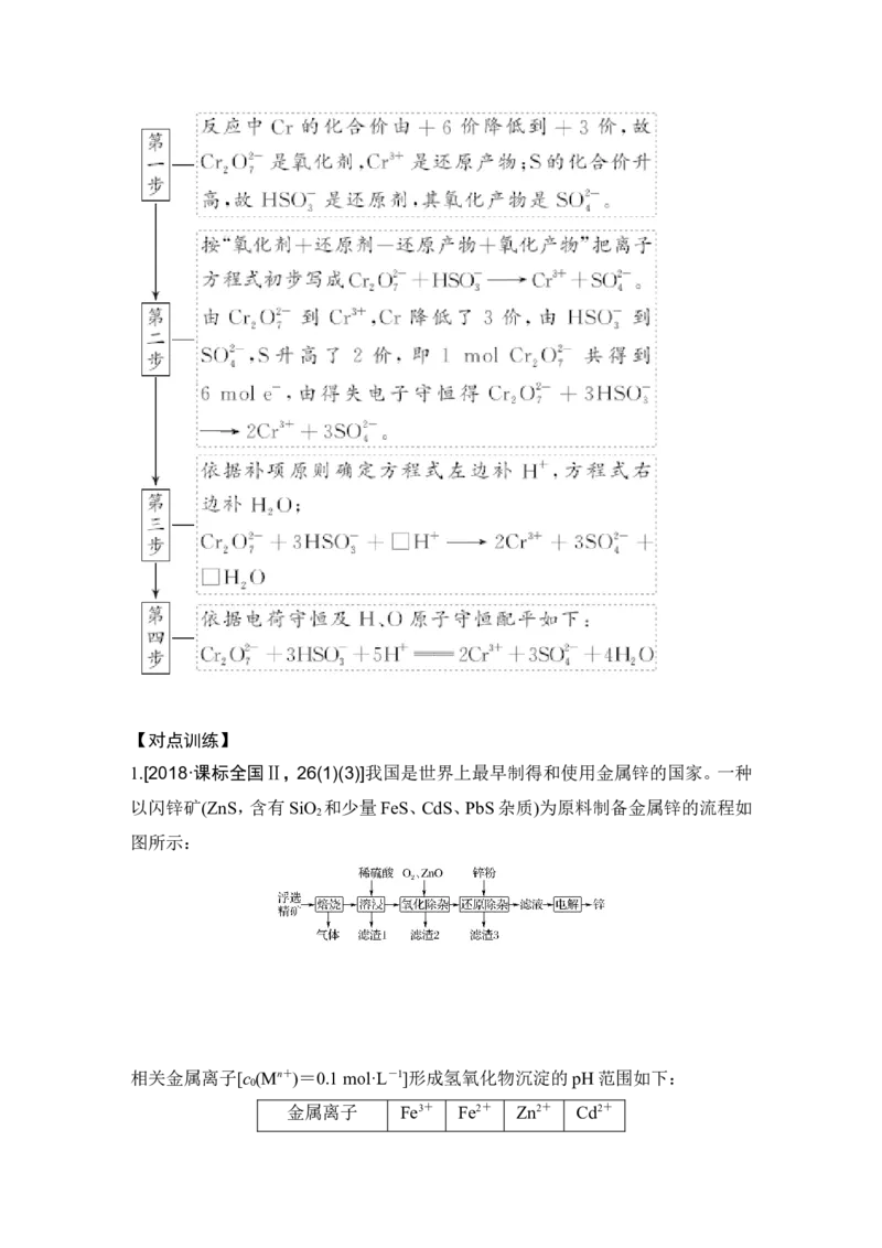 专题二氧化还原反应规律在配平及在定量测定中的应用及在定量测定中的应用_05高考化学_新高考复习资料_2022年新高考资料_2022年一轮复习各版本_1.高考化学2022年一轮复习通用版