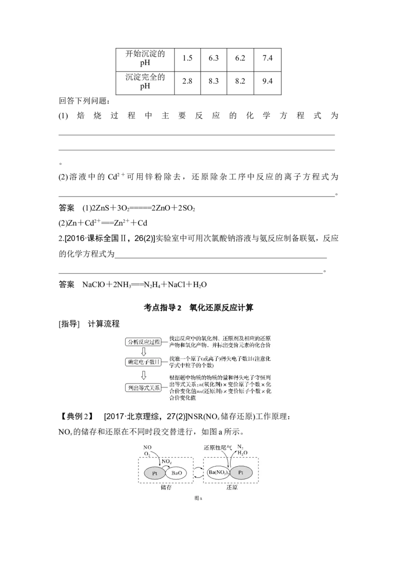 专题二氧化还原反应规律在配平及在定量测定中的应用及在定量测定中的应用_05高考化学_新高考复习资料_2022年新高考资料_2022年一轮复习各版本_1.高考化学2022年一轮复习通用版