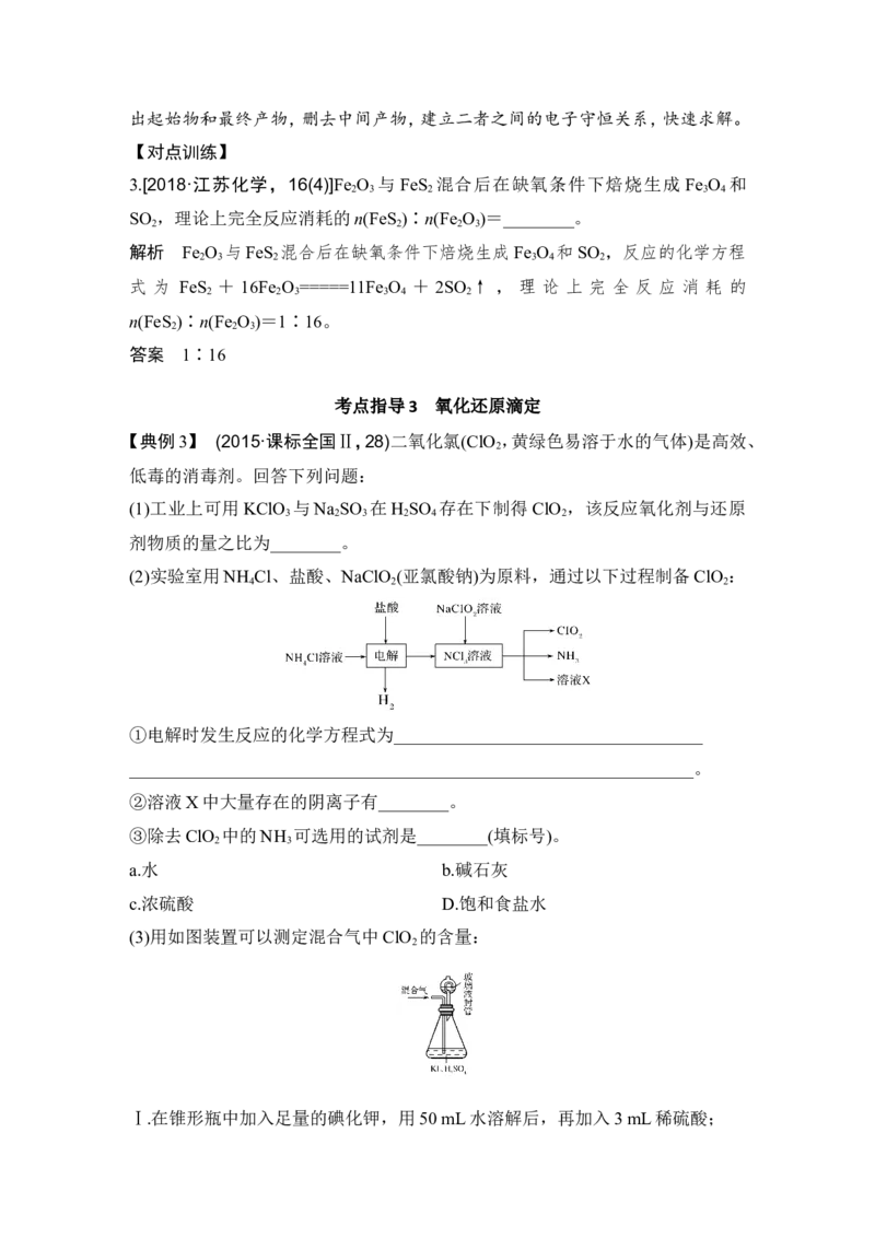 专题二氧化还原反应规律在配平及在定量测定中的应用及在定量测定中的应用_05高考化学_新高考复习资料_2022年新高考资料_2022年一轮复习各版本_1.高考化学2022年一轮复习通用版
