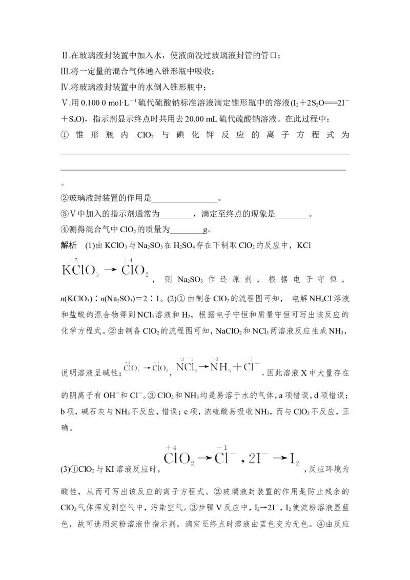 专题二氧化还原反应规律在配平及在定量测定中的应用及在定量测定中的应用_05高考化学_新高考复习资料_2022年新高考资料_2022年一轮复习各版本_1.高考化学2022年一轮复习通用版