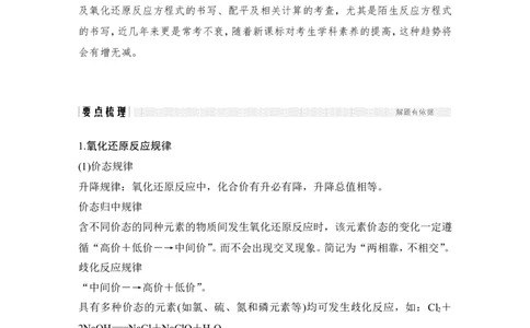 专题二氧化还原反应规律在配平及在定量测定中的应用及在定量测定中的应用_05高考化学_新高考复习资料_2022年新高考资料_2022年一轮复习各版本_1.高考化学2022年一轮复习通用版