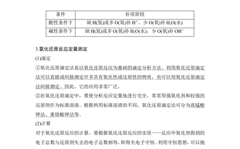 专题二氧化还原反应规律在配平及在定量测定中的应用及在定量测定中的应用_05高考化学_新高考复习资料_2022年新高考资料_2022年一轮复习各版本_1.高考化学2022年一轮复习通用版