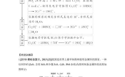专题二氧化还原反应规律在配平及在定量测定中的应用及在定量测定中的应用_05高考化学_新高考复习资料_2022年新高考资料_2022年一轮复习各版本_1.高考化学2022年一轮复习通用版