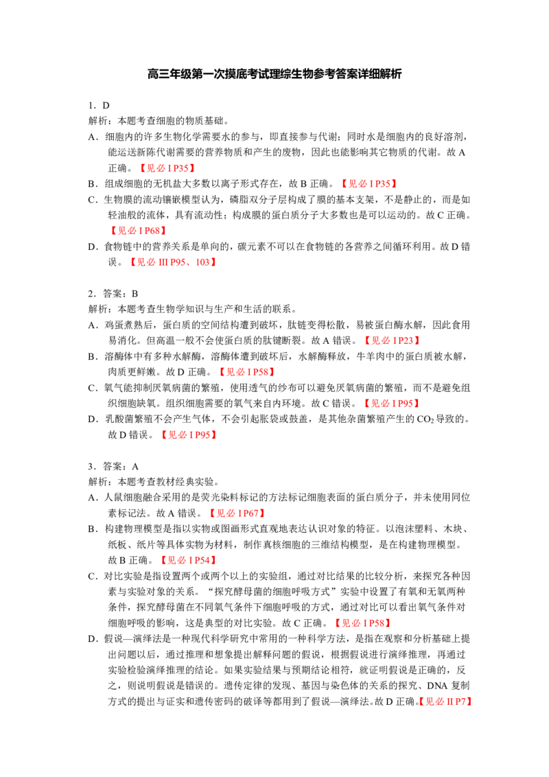 江西省赣州市2023届高三年级（一模）丨理综生物答案公众号：一枚试卷君_05高考化学_高考模拟题_新高考_2023届江西省赣州市高三一模理综_2023届江西省赣州市高三一模理综