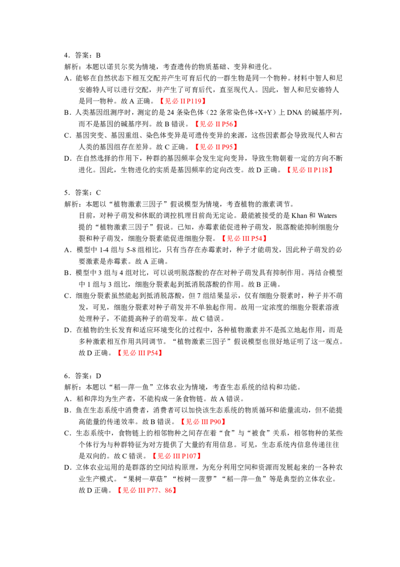 江西省赣州市2023届高三年级（一模）丨理综生物答案公众号：一枚试卷君_05高考化学_高考模拟题_新高考_2023届江西省赣州市高三一模理综_2023届江西省赣州市高三一模理综