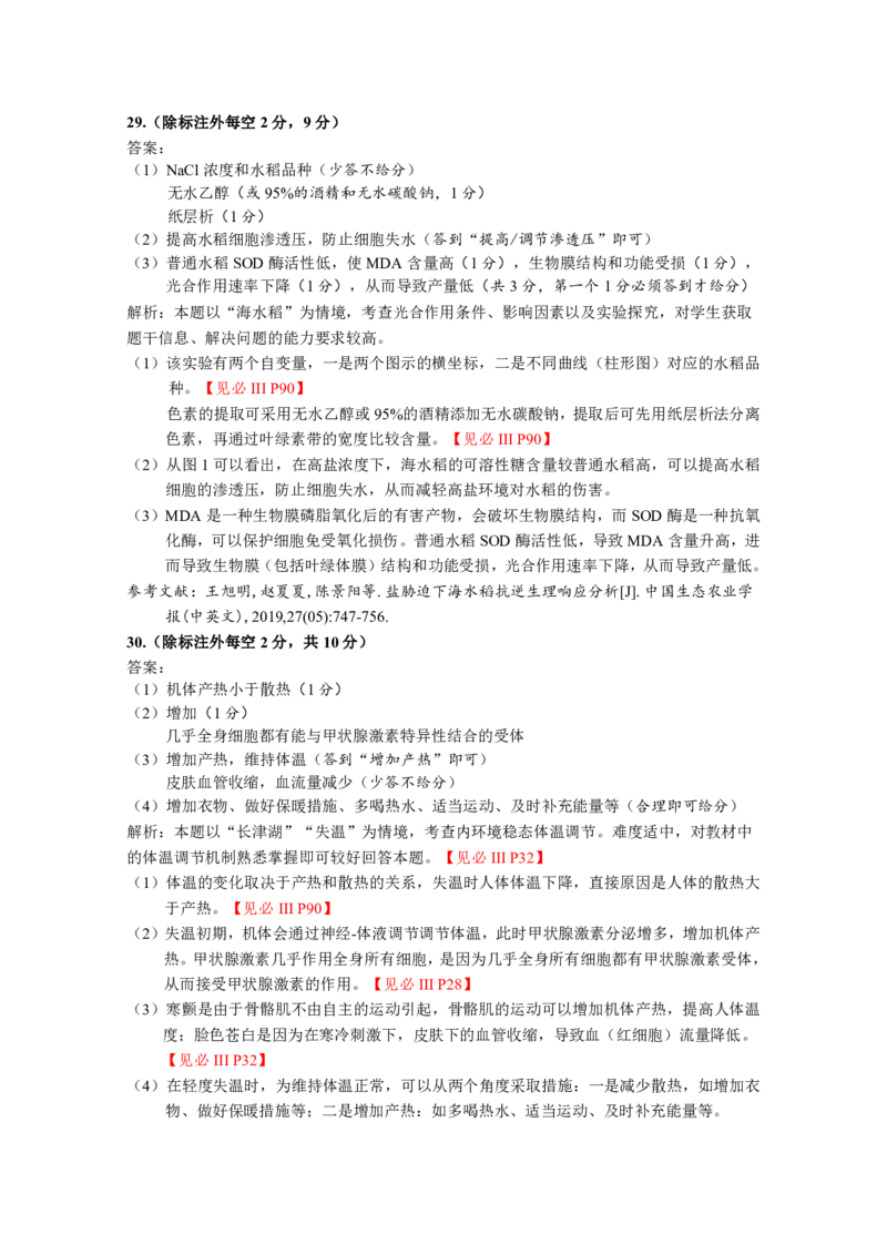 江西省赣州市2023届高三年级（一模）丨理综生物答案公众号：一枚试卷君_05高考化学_高考模拟题_新高考_2023届江西省赣州市高三一模理综_2023届江西省赣州市高三一模理综