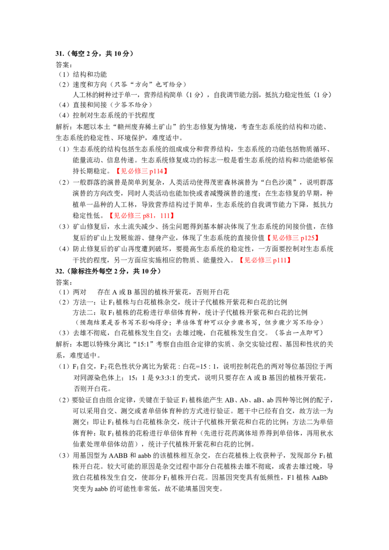 江西省赣州市2023届高三年级（一模）丨理综生物答案公众号：一枚试卷君_05高考化学_高考模拟题_新高考_2023届江西省赣州市高三一模理综_2023届江西省赣州市高三一模理综