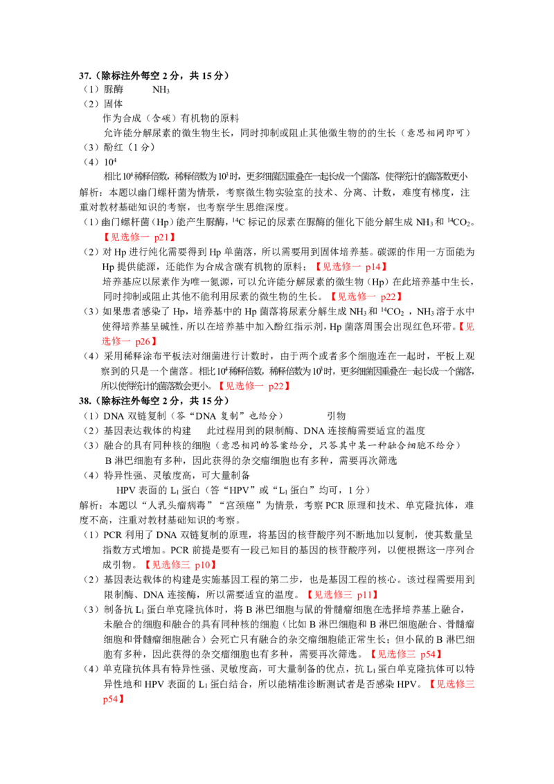 江西省赣州市2023届高三年级（一模）丨理综生物答案公众号：一枚试卷君_05高考化学_高考模拟题_新高考_2023届江西省赣州市高三一模理综_2023届江西省赣州市高三一模理综