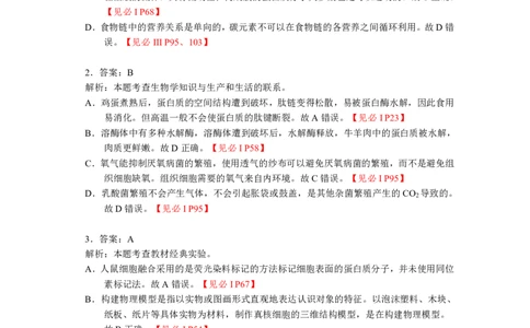 江西省赣州市2023届高三年级（一模）丨理综生物答案公众号：一枚试卷君_05高考化学_高考模拟题_新高考_2023届江西省赣州市高三一模理综_2023届江西省赣州市高三一模理综