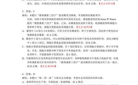 江西省赣州市2023届高三年级（一模）丨理综生物答案公众号：一枚试卷君_05高考化学_高考模拟题_新高考_2023届江西省赣州市高三一模理综_2023届江西省赣州市高三一模理综