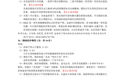 江西省赣州市2023届高三年级（一模）丨理综生物答案公众号：一枚试卷君_05高考化学_高考模拟题_新高考_2023届江西省赣州市高三一模理综_2023届江西省赣州市高三一模理综
