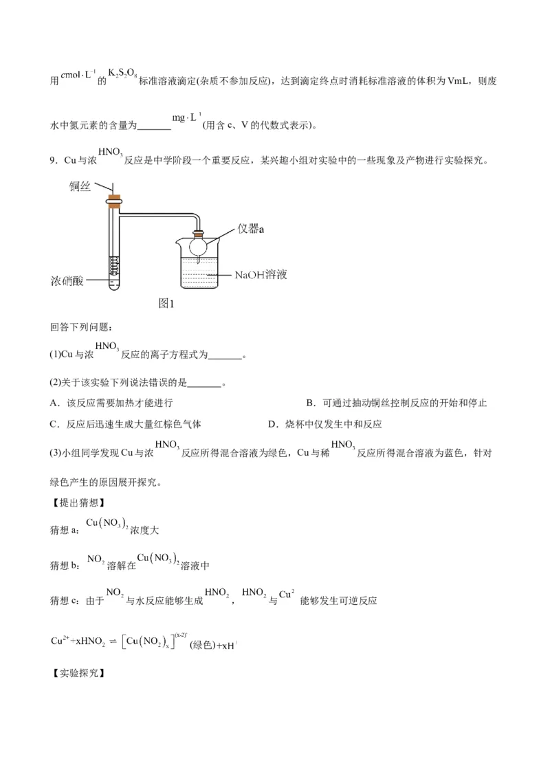 专题讲座（六）化学实验设计与探究（练）-2024年高考化学大一轮复习精讲精练+专题讲座（原卷版）_05高考化学_2024年新高考资料_1.2024一轮复习