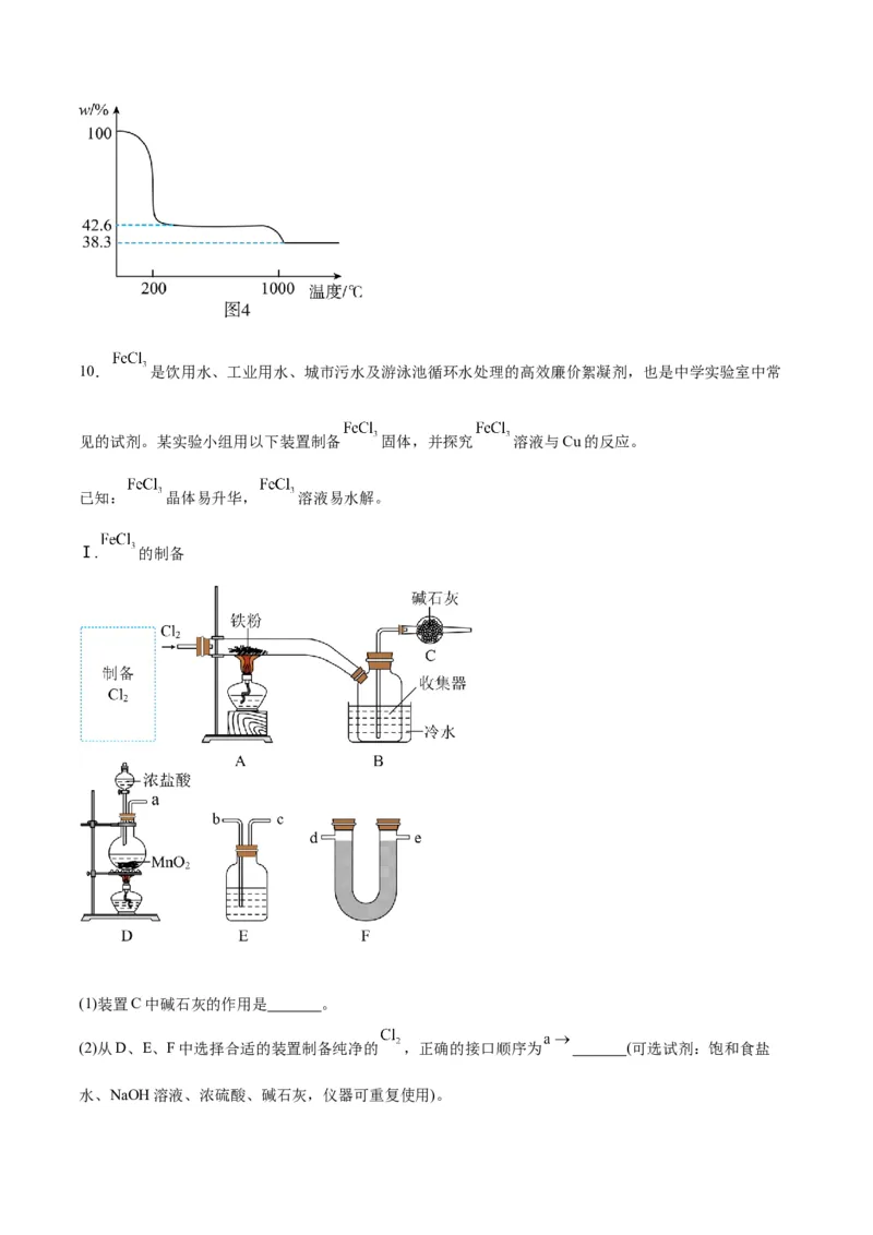 专题讲座（六）化学实验设计与探究（练）-2024年高考化学大一轮复习精讲精练+专题讲座（原卷版）_05高考化学_2024年新高考资料_1.2024一轮复习