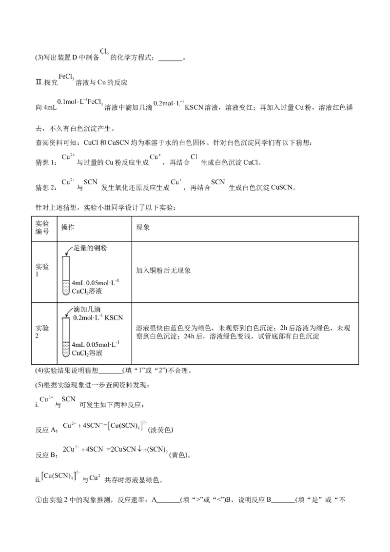 专题讲座（六）化学实验设计与探究（练）-2024年高考化学大一轮复习精讲精练+专题讲座（原卷版）_05高考化学_2024年新高考资料_1.2024一轮复习