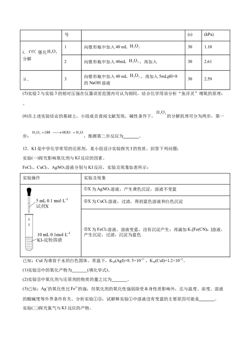 专题讲座（六）化学实验设计与探究（练）-2024年高考化学大一轮复习精讲精练+专题讲座（原卷版）_05高考化学_2024年新高考资料_1.2024一轮复习