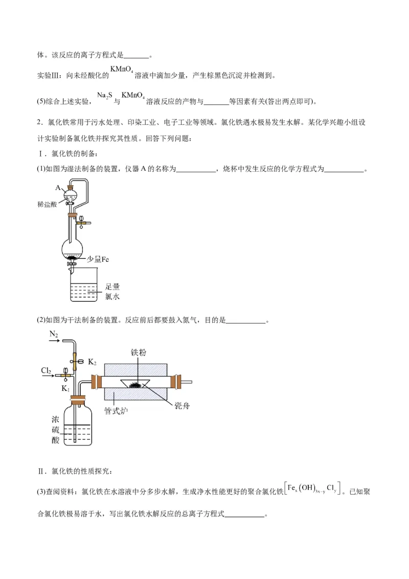 专题讲座（六）化学实验设计与探究（练）-2024年高考化学大一轮复习精讲精练+专题讲座（原卷版）_05高考化学_2024年新高考资料_1.2024一轮复习