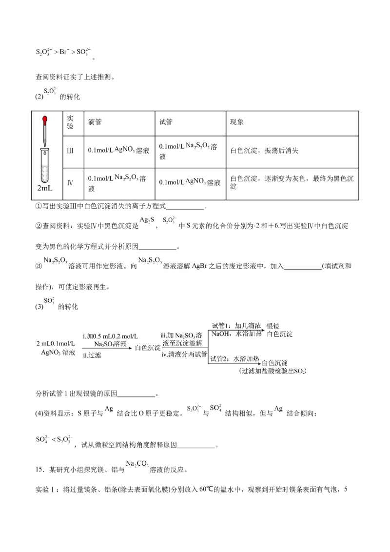 专题讲座（六）化学实验设计与探究（练）-2024年高考化学大一轮复习精讲精练+专题讲座（原卷版）_05高考化学_2024年新高考资料_1.2024一轮复习