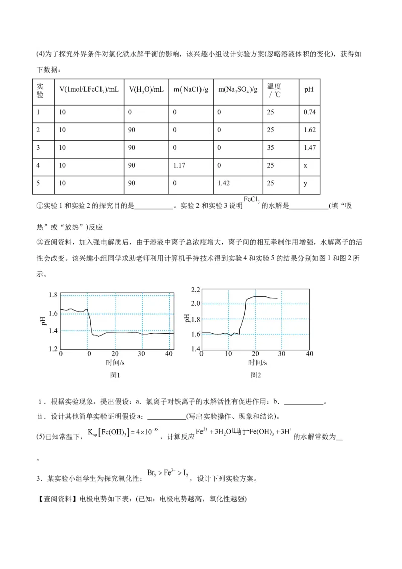 专题讲座（六）化学实验设计与探究（练）-2024年高考化学大一轮复习精讲精练+专题讲座（原卷版）_05高考化学_2024年新高考资料_1.2024一轮复习