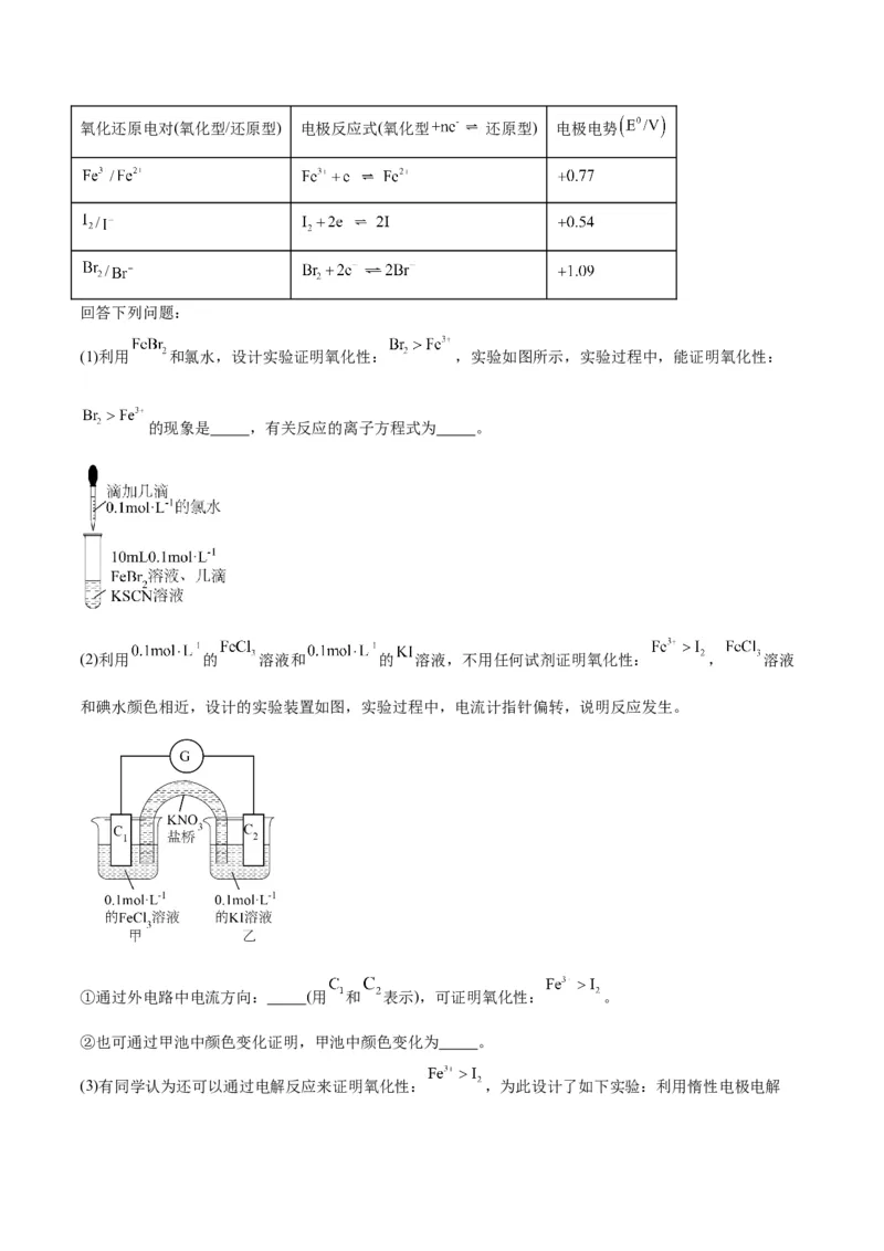 专题讲座（六）化学实验设计与探究（练）-2024年高考化学大一轮复习精讲精练+专题讲座（原卷版）_05高考化学_2024年新高考资料_1.2024一轮复习