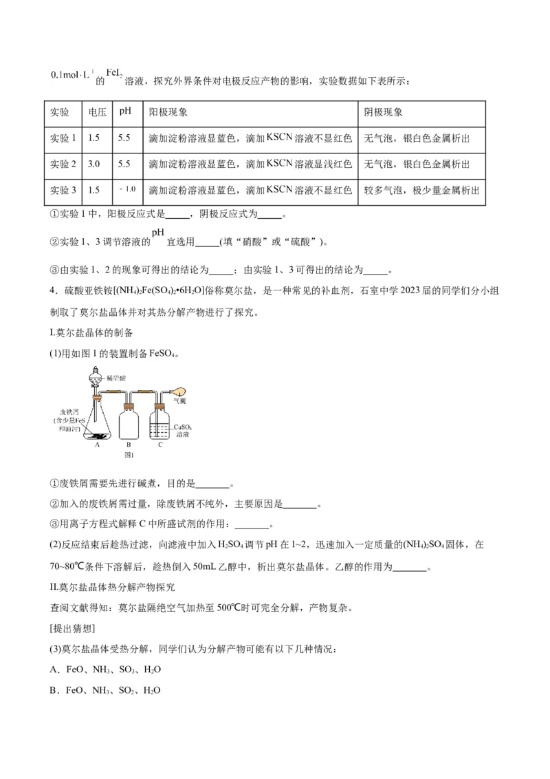 专题讲座（六）化学实验设计与探究（练）-2024年高考化学大一轮复习精讲精练+专题讲座（原卷版）_05高考化学_2024年新高考资料_1.2024一轮复习