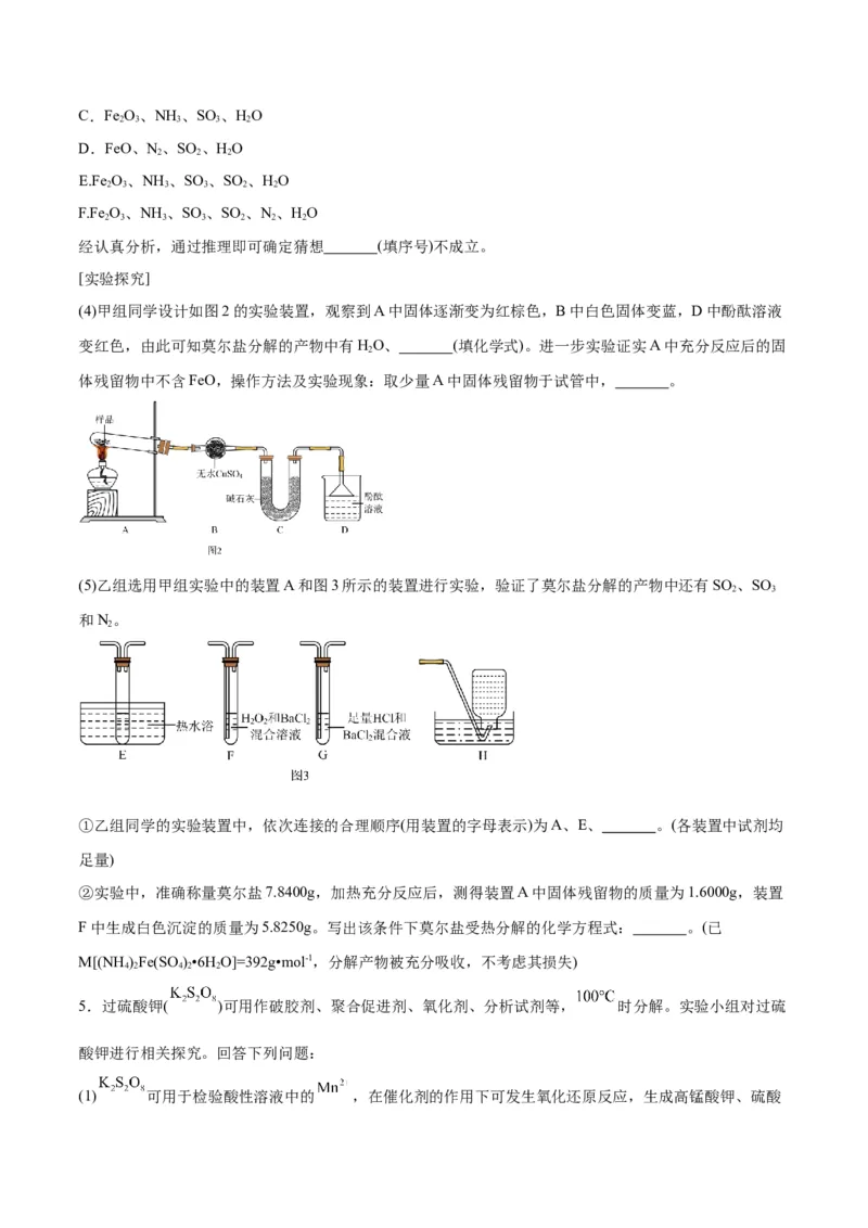 专题讲座（六）化学实验设计与探究（练）-2024年高考化学大一轮复习精讲精练+专题讲座（原卷版）_05高考化学_2024年新高考资料_1.2024一轮复习