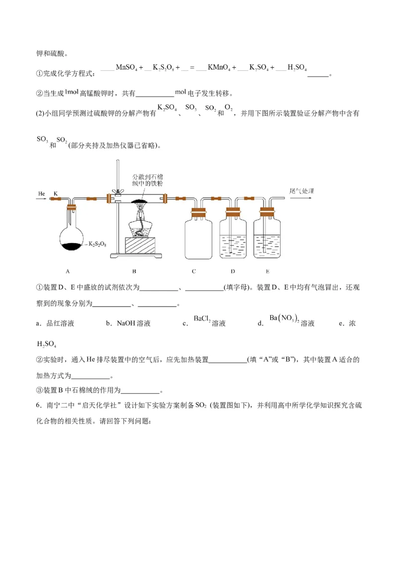 专题讲座（六）化学实验设计与探究（练）-2024年高考化学大一轮复习精讲精练+专题讲座（原卷版）_05高考化学_2024年新高考资料_1.2024一轮复习