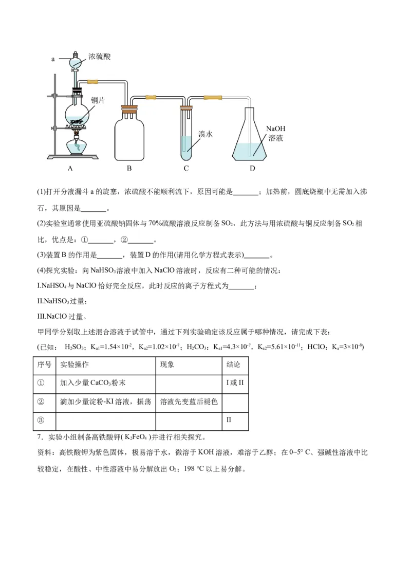 专题讲座（六）化学实验设计与探究（练）-2024年高考化学大一轮复习精讲精练+专题讲座（原卷版）_05高考化学_2024年新高考资料_1.2024一轮复习