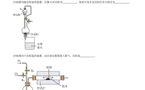 专题讲座（六）化学实验设计与探究（练）-2024年高考化学大一轮复习精讲精练+专题讲座（原卷版）_05高考化学_2024年新高考资料_1.2024一轮复习