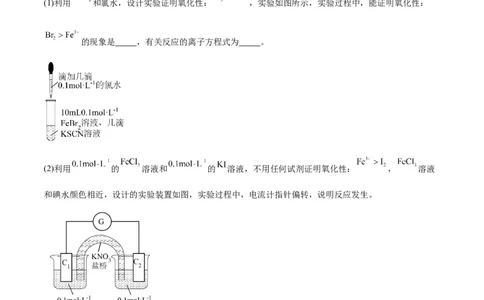 专题讲座（六）化学实验设计与探究（练）-2024年高考化学大一轮复习精讲精练+专题讲座（原卷版）_05高考化学_2024年新高考资料_1.2024一轮复习