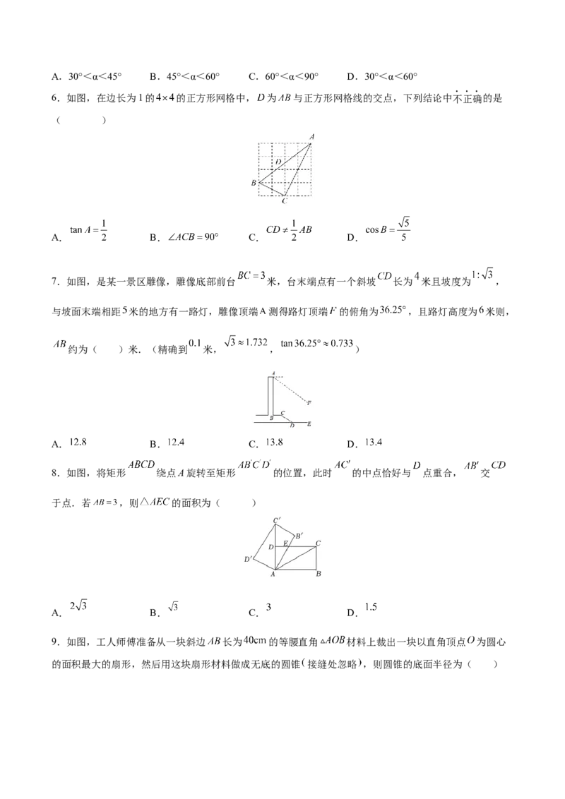 第28章锐角三角形（能力挑战卷）（原卷版）_new_初中数学人教版_9下-初中数学人教版_06习题试卷_2单元测试_单元测试（第4套）