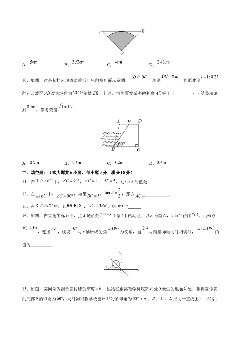 第28章锐角三角形（能力挑战卷）（原卷版）_new_初中数学人教版_9下-初中数学人教版_06习题试卷_2单元测试_单元测试（第4套）