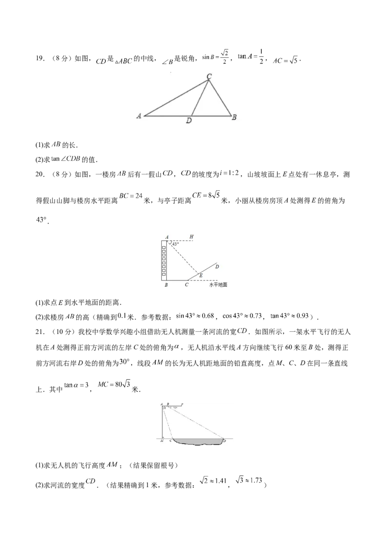 第28章锐角三角形（能力挑战卷）（原卷版）_new_初中数学人教版_9下-初中数学人教版_06习题试卷_2单元测试_单元测试（第4套）