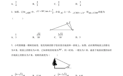 第28章锐角三角形（能力挑战卷）（原卷版）_new_初中数学人教版_9下-初中数学人教版_06习题试卷_2单元测试_单元测试（第4套）