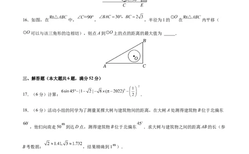 第28章锐角三角形（能力挑战卷）（原卷版）_new_初中数学人教版_9下-初中数学人教版_06习题试卷_2单元测试_单元测试（第4套）