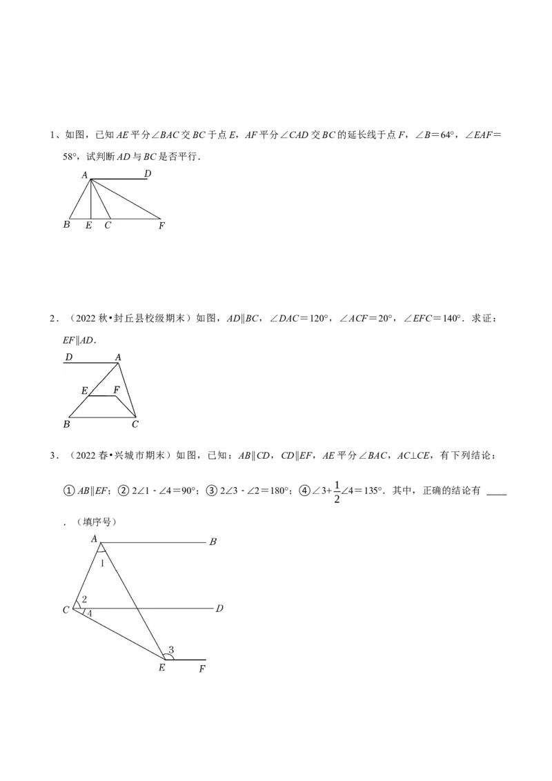 专题：平行线的判定与性质的综合运用（原卷版）_初中数学人教版_7下-初中数学人教版_7下-初中数学人教版（旧版）赠送_07专项讲练
