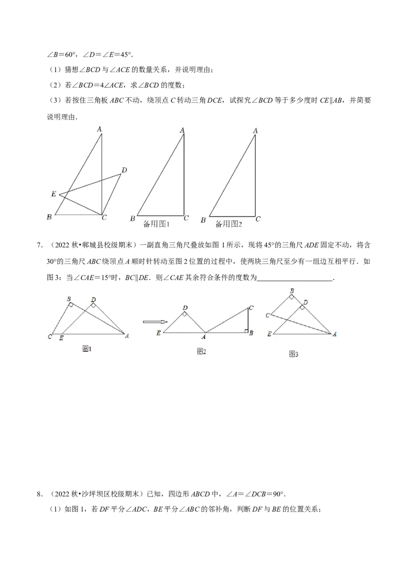 专题：平行线的判定与性质的综合运用（原卷版）_初中数学人教版_7下-初中数学人教版_7下-初中数学人教版（旧版）赠送_07专项讲练