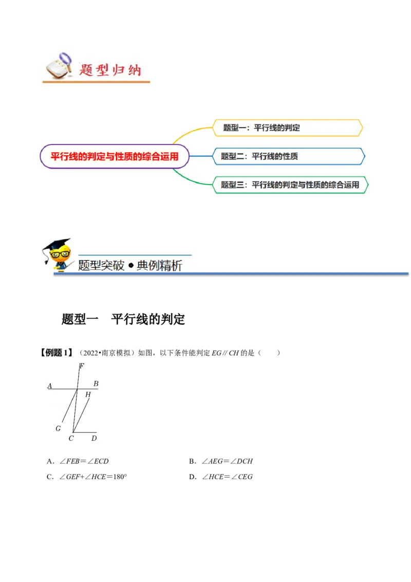 专题：平行线的判定与性质的综合运用（原卷版）_初中数学人教版_7下-初中数学人教版_7下-初中数学人教版（旧版）赠送_07专项讲练