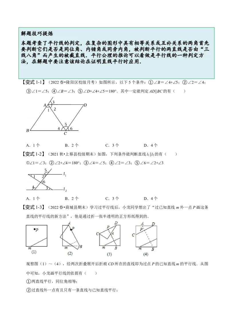 专题：平行线的判定与性质的综合运用（原卷版）_初中数学人教版_7下-初中数学人教版_7下-初中数学人教版（旧版）赠送_07专项讲练